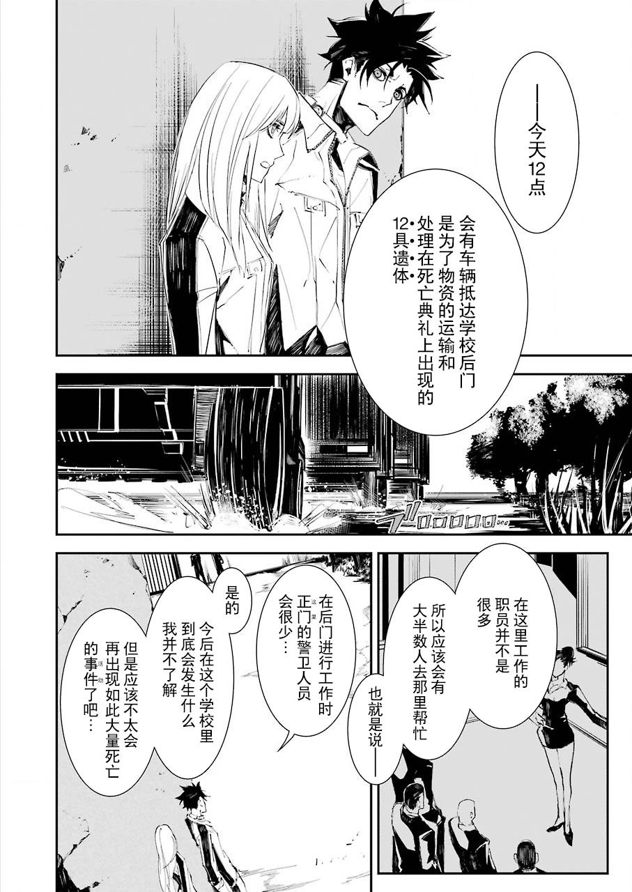 死囚全集漫画,第5话2图