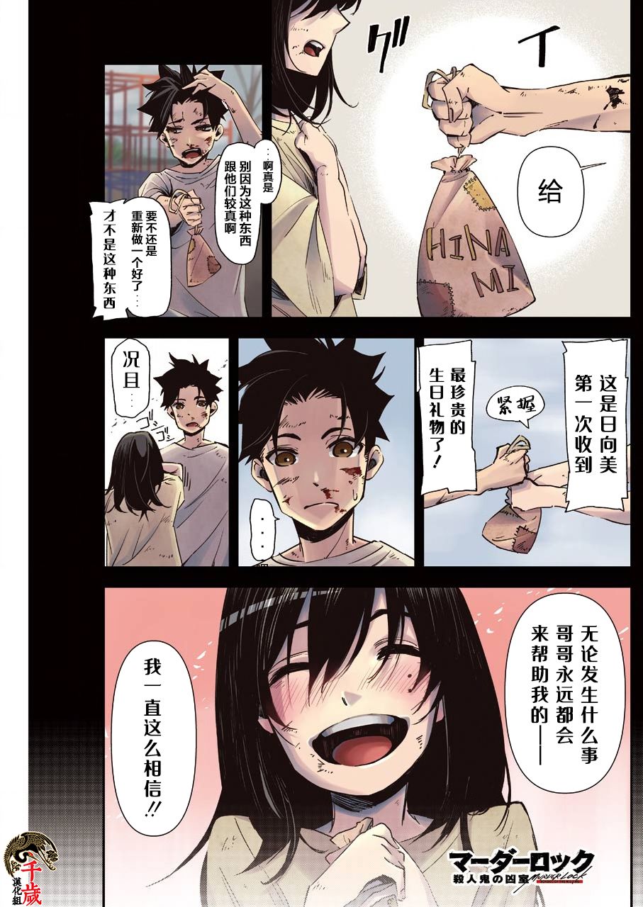 死囚全集漫画,第10话1图