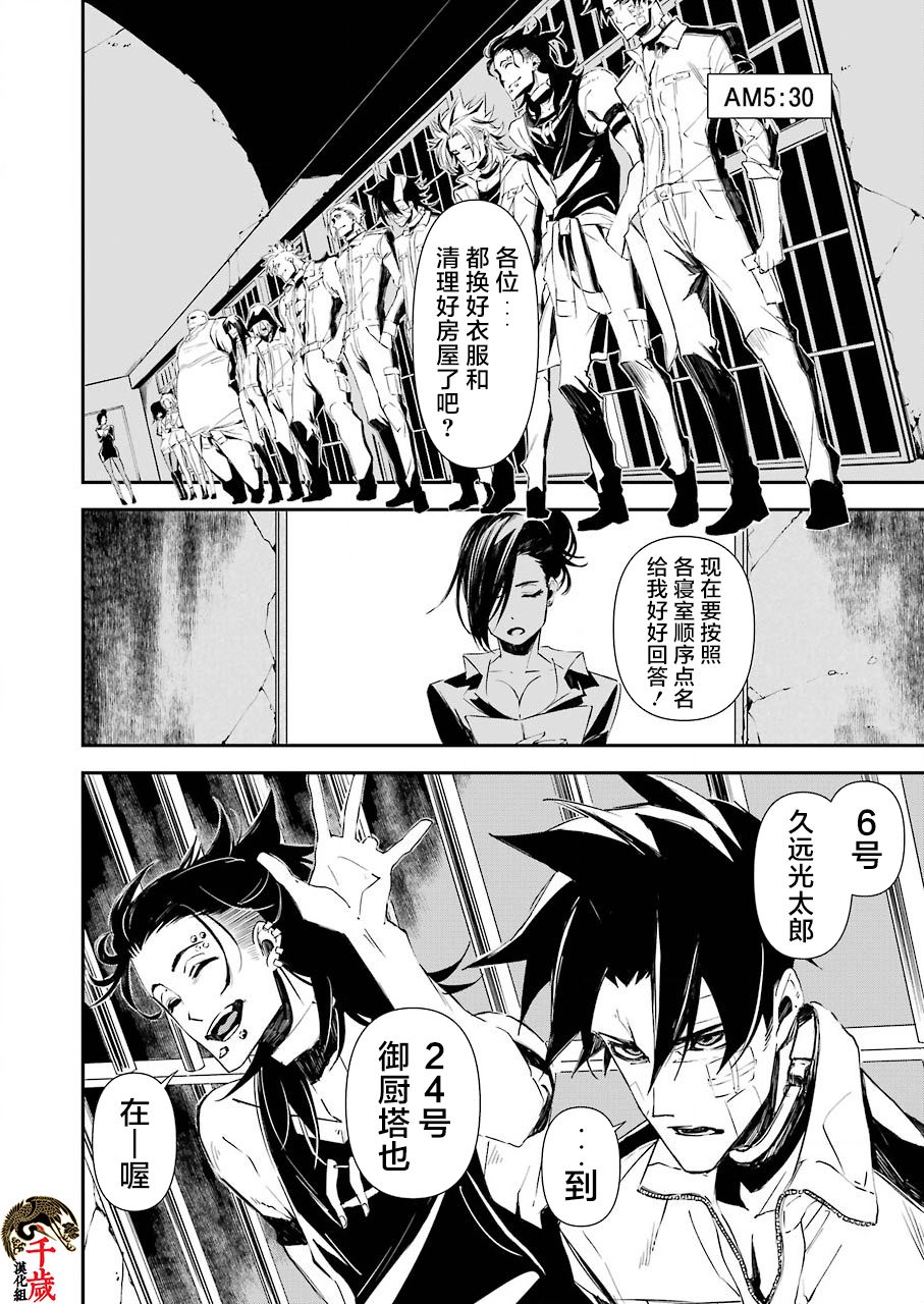 死囚全集漫画,第10话5图