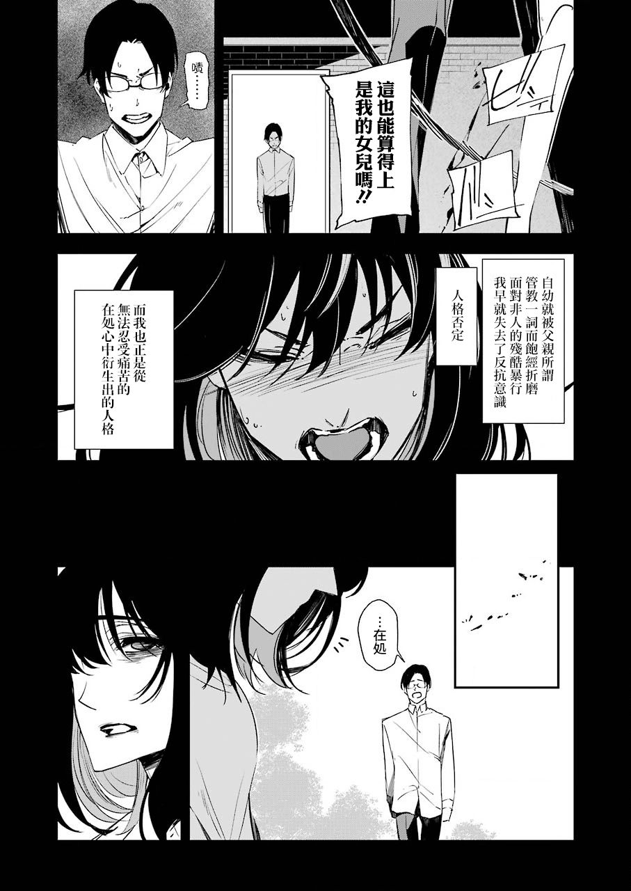 无间囚笼程坤怎么死的漫画,第12话5图