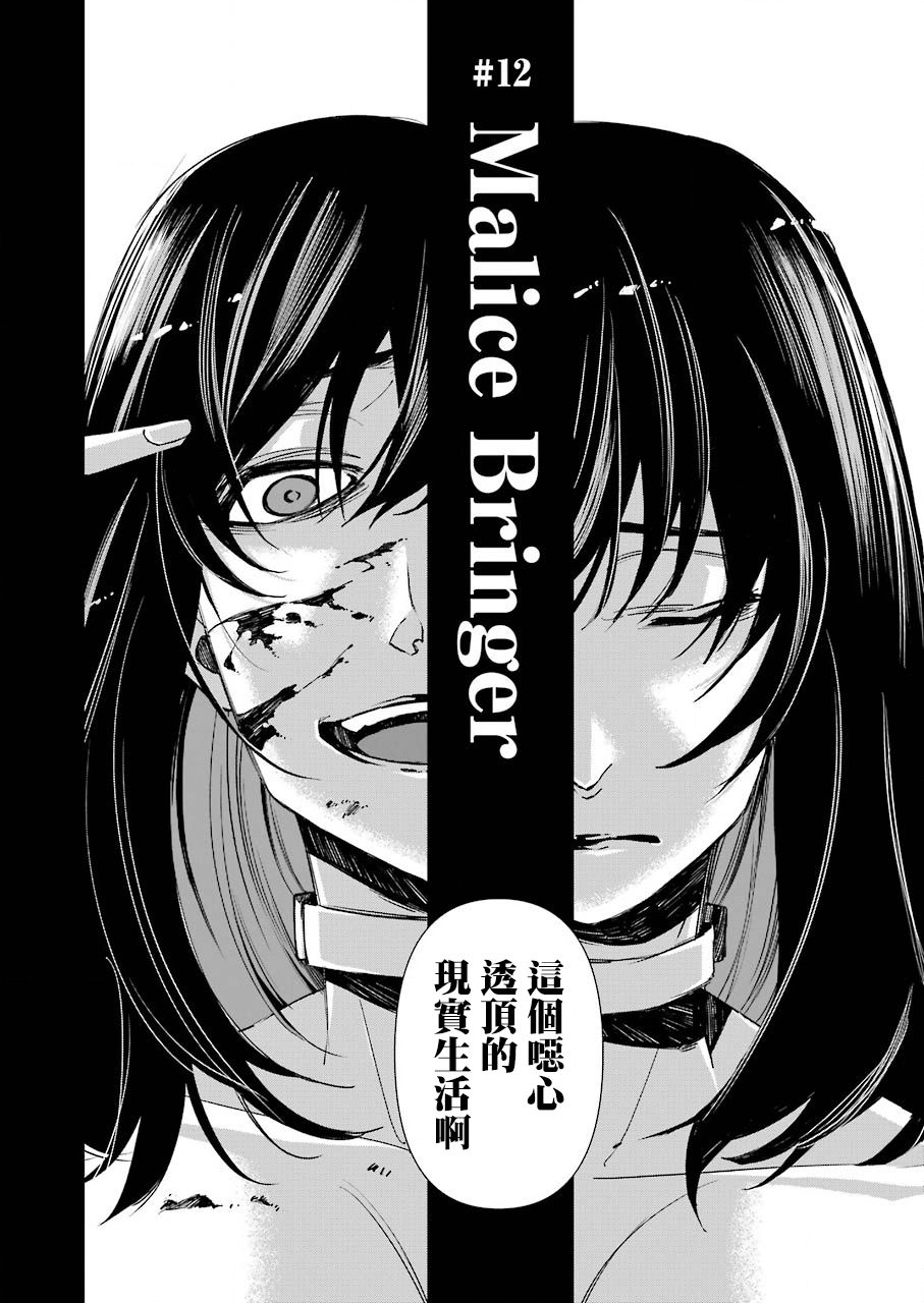 无间囚笼程坤怎么死的漫画,第12话2图