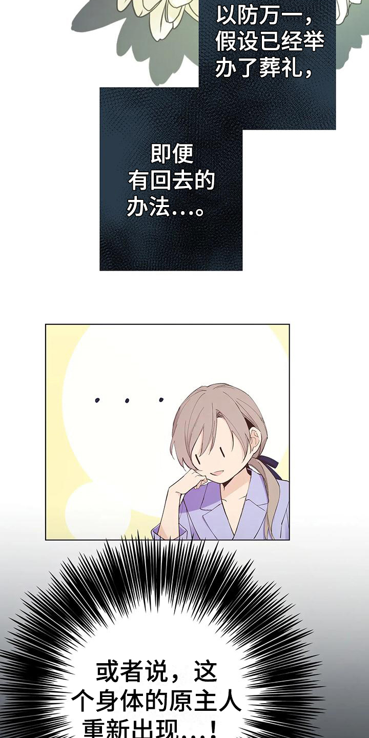 北方的狼吉他谱漫画,第6章：个人物品5图