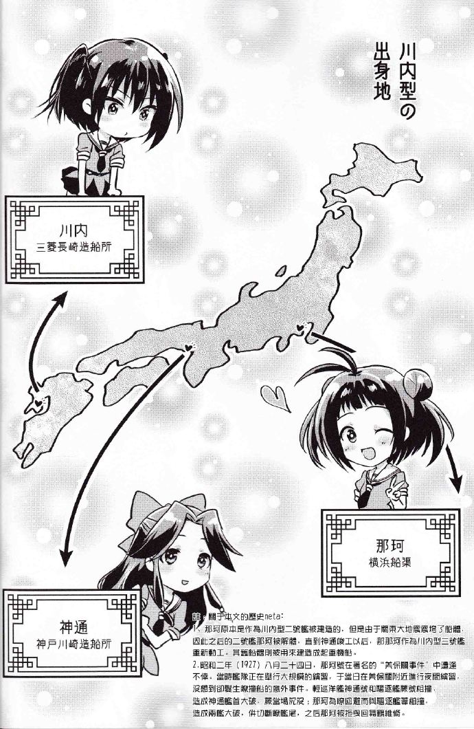 川内型NAKA-TWO漫画,第1话4图