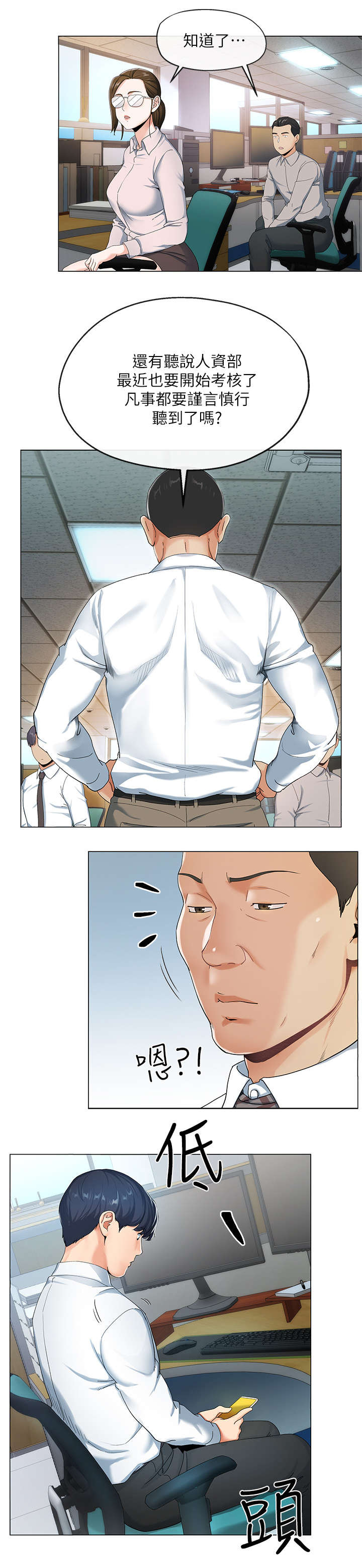 不安的种子在线观看无删减完整版漫画,第1章：上班族5图