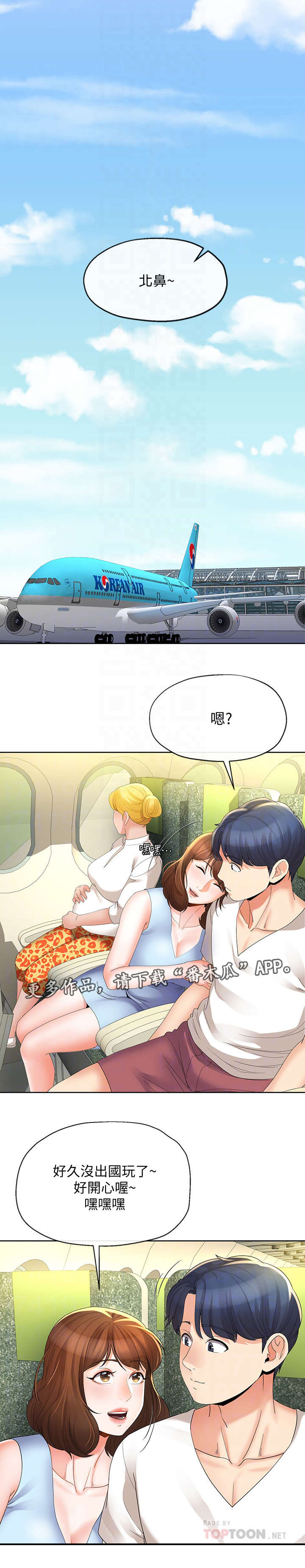 不安的种子在线观看完整版漫画,第31章：飞机2图