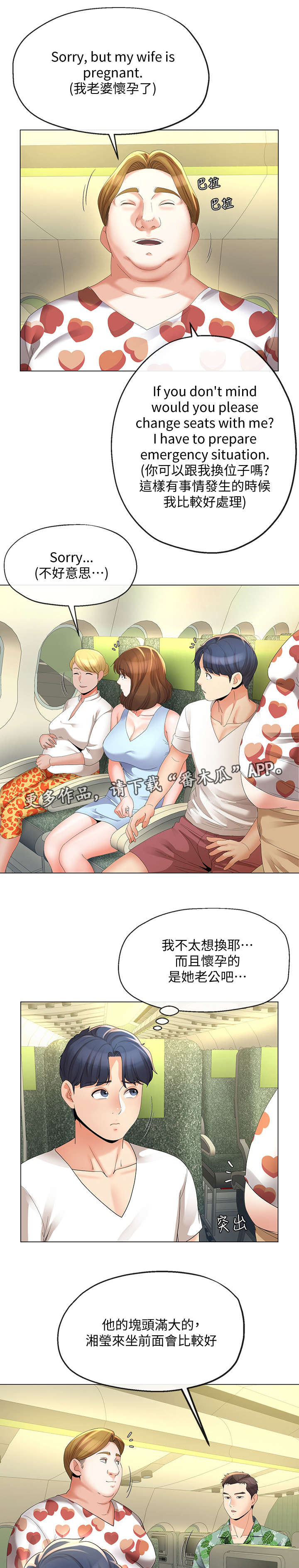 不安的种子在线观看完整版漫画,第31章：飞机4图