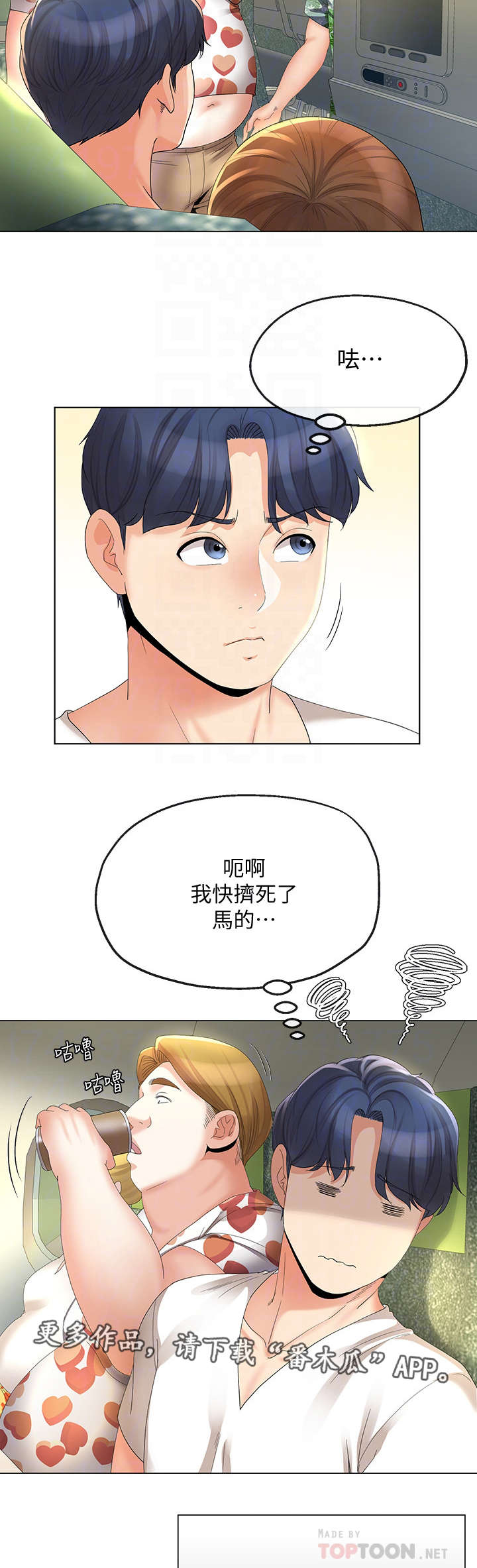 不安的种子在线观看完整版漫画,第31章：飞机5图