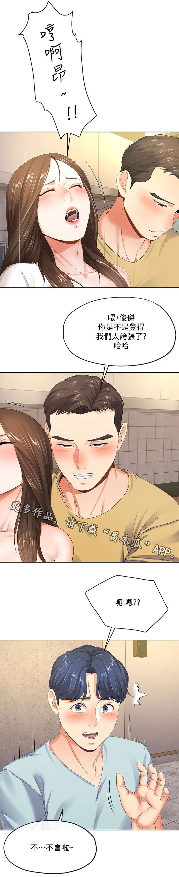 不安的种子在线观看完整版漫画,第18章：喝醉3图