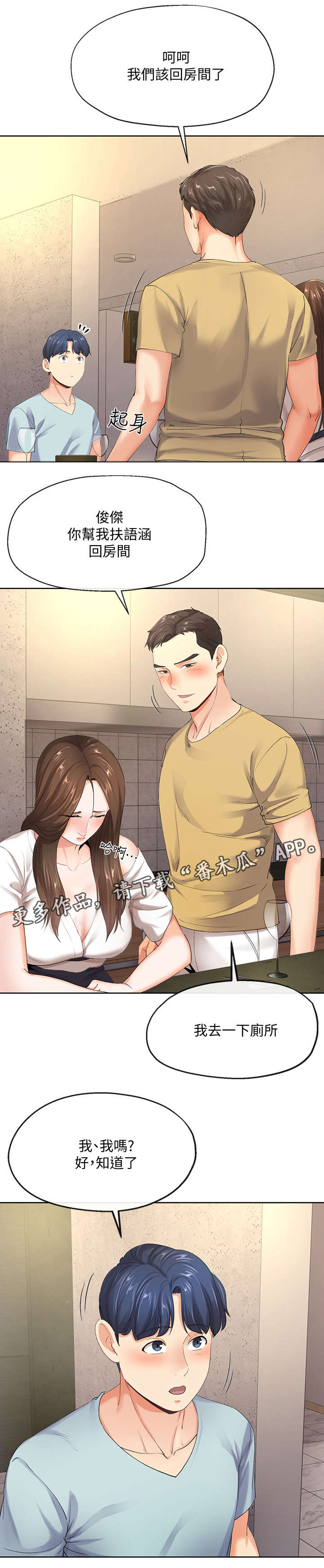 不安的种子在线观看完整版漫画,第18章：喝醉4图