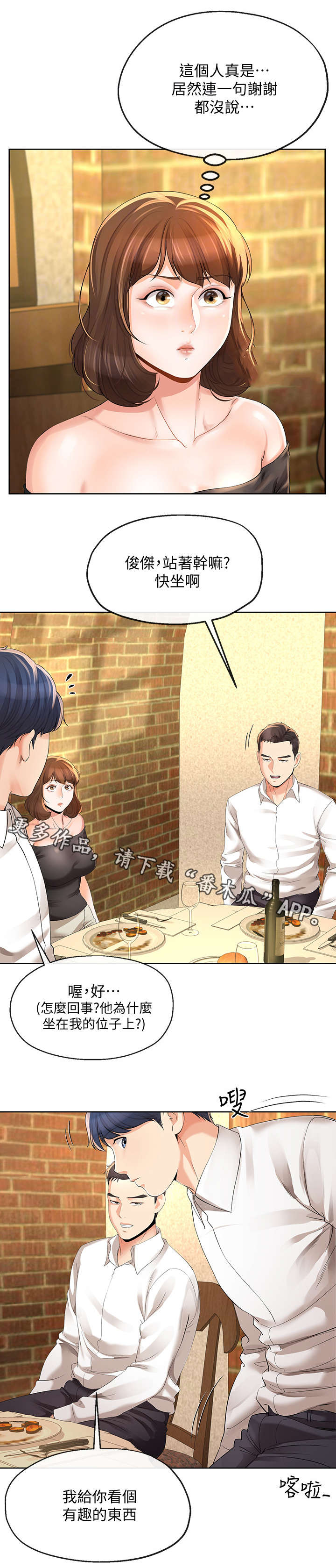 不安的妻子漫画,第25章：遥控器2图
