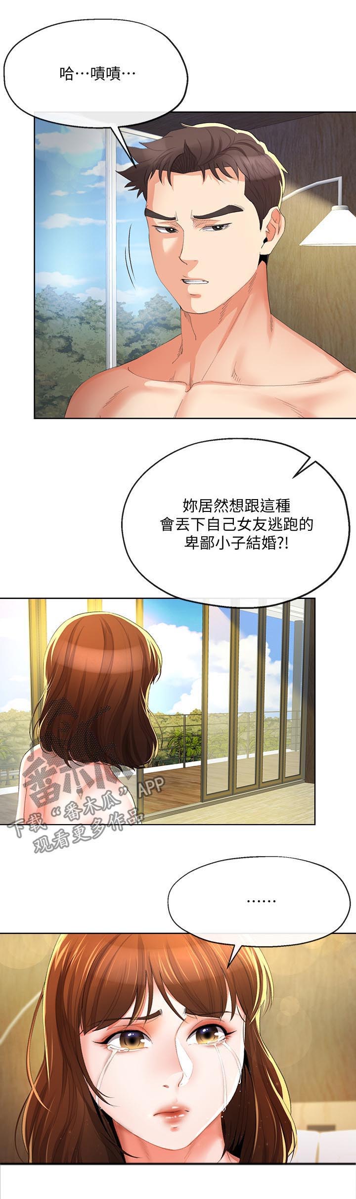 设立不安抗辩权制度的目的漫画,第47章：你再说一次3图