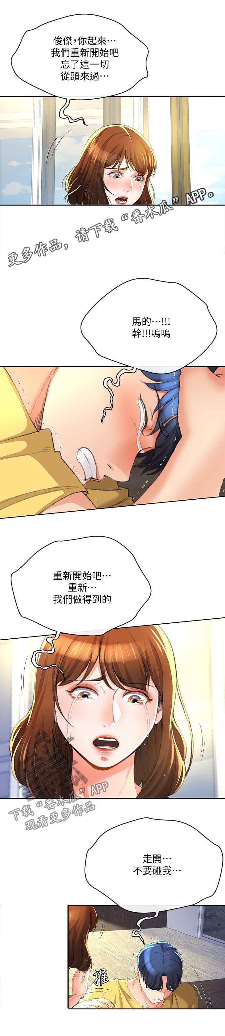 设立不安抗辩权制度的目的漫画,第47章：你再说一次1图