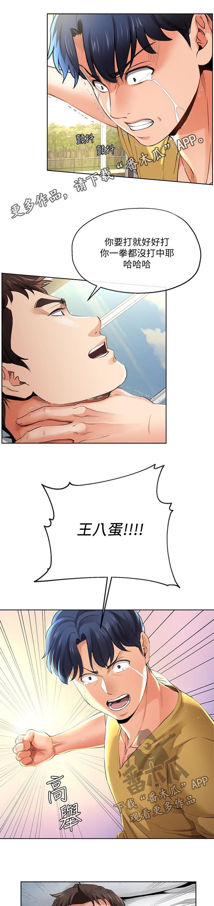 不安的目的漫画结局漫画,第46章：闭嘴1图