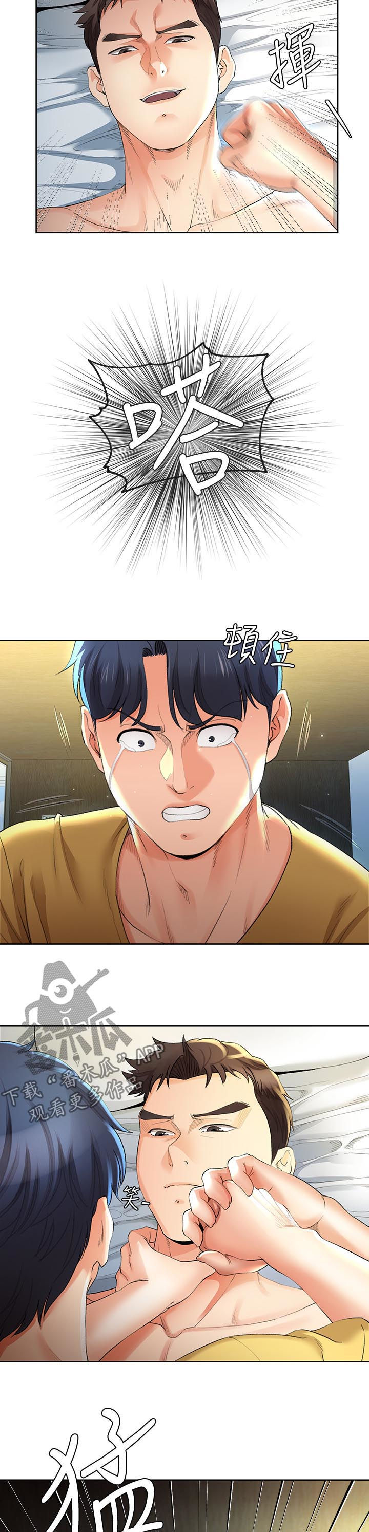 不安的目的漫画结局漫画,第46章：闭嘴2图