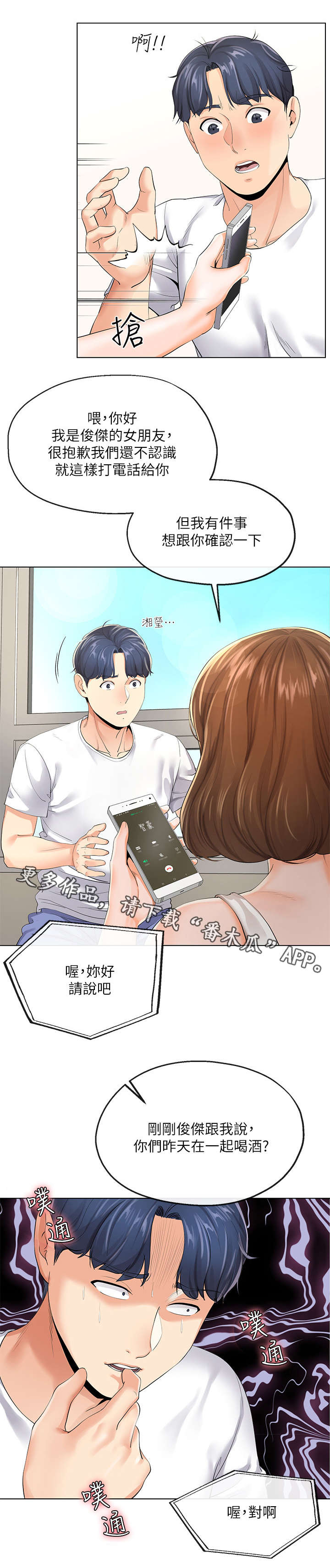 不安的种子在线观看完整版漫画,第7章：撒谎5图