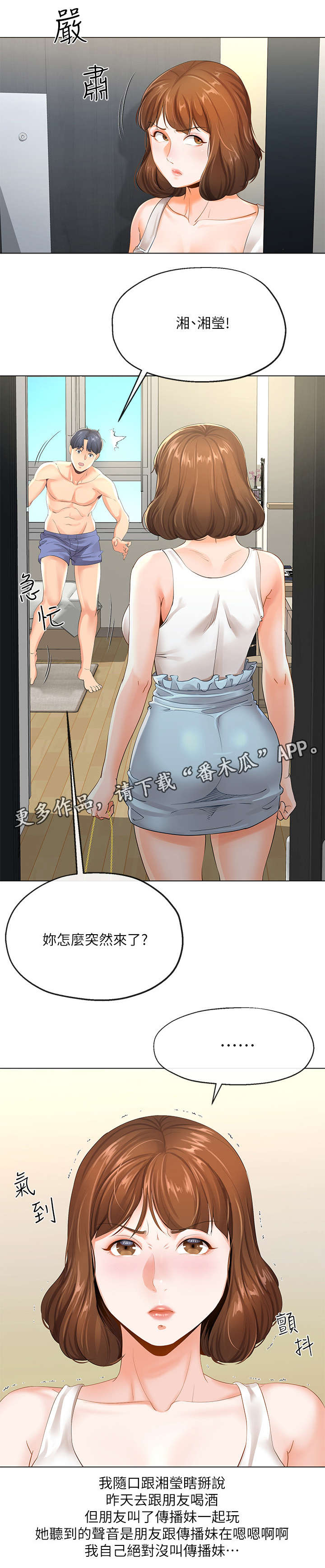 不安的种子在线观看完整版漫画,第7章：撒谎2图