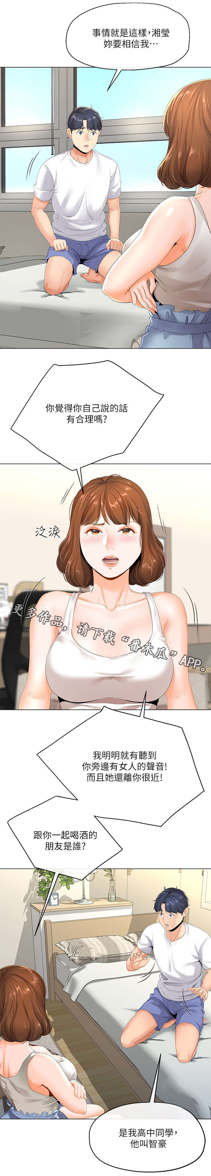 不安的种子在线观看完整版漫画,第7章：撒谎3图
