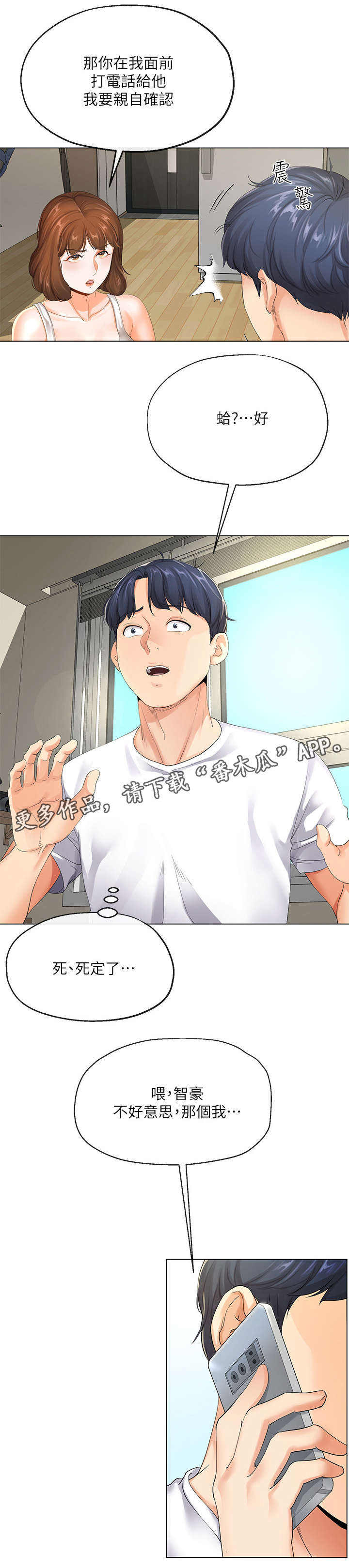 不安的种子在线观看完整版漫画,第7章：撒谎4图