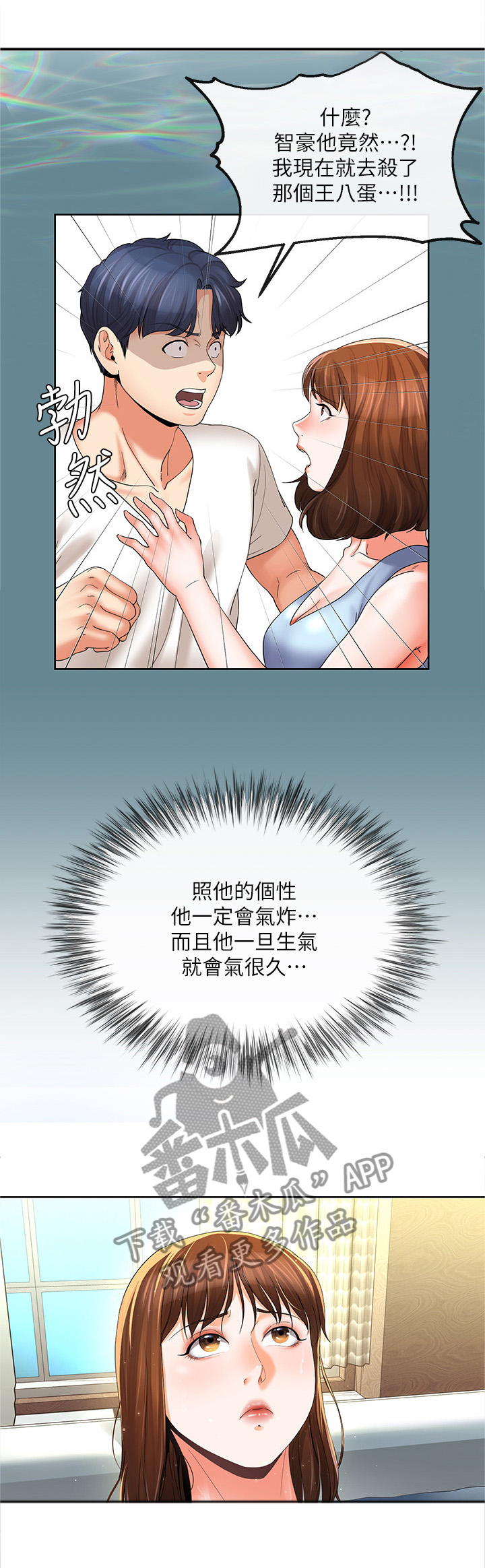 不安的种子在线观看完整版漫画,第35章：整理思绪2图