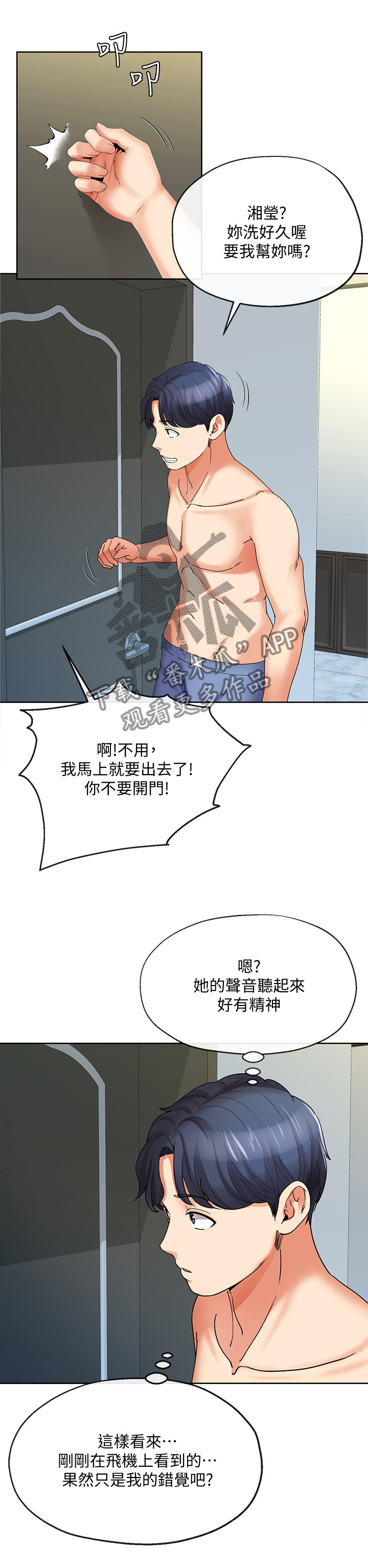 不安的种子在线观看完整版漫画,第35章：整理思绪3图