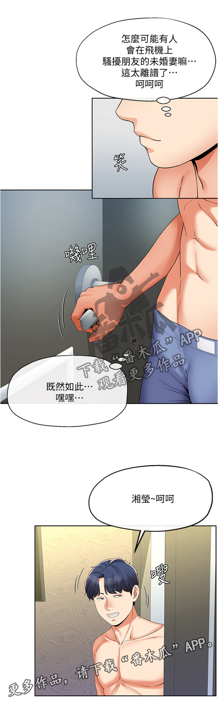 不安的种子在线观看完整版漫画,第35章：整理思绪4图