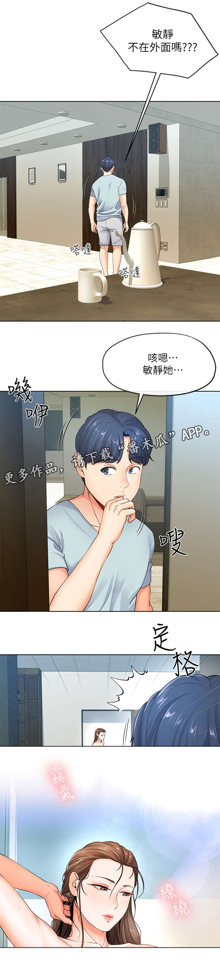 不安的种子在线观看完整版漫画,第16章：拿毛巾4图