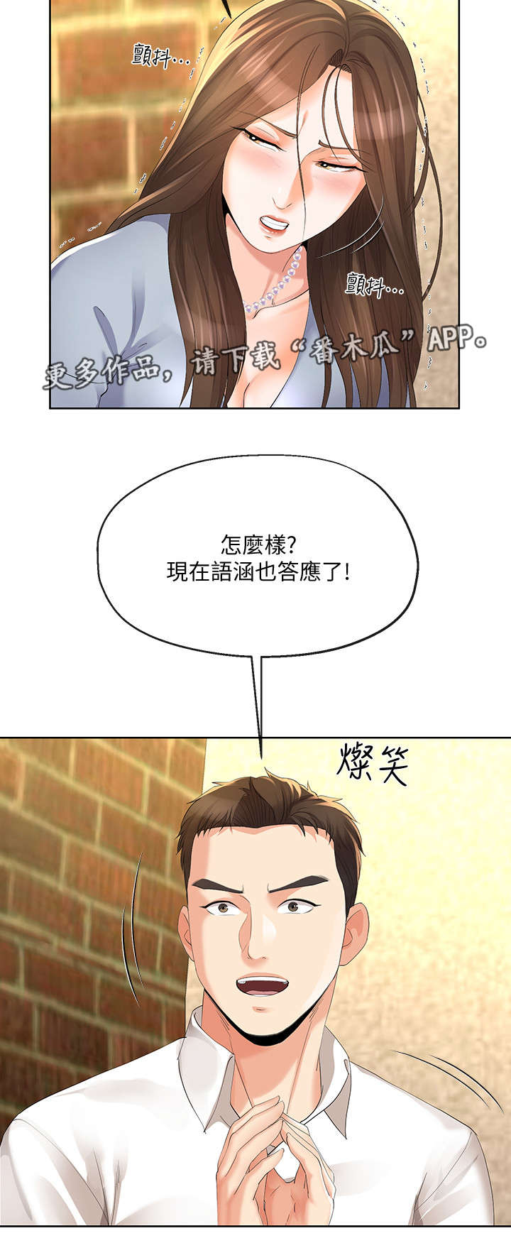 电影不安的概念漫画,第28章：旅行2图