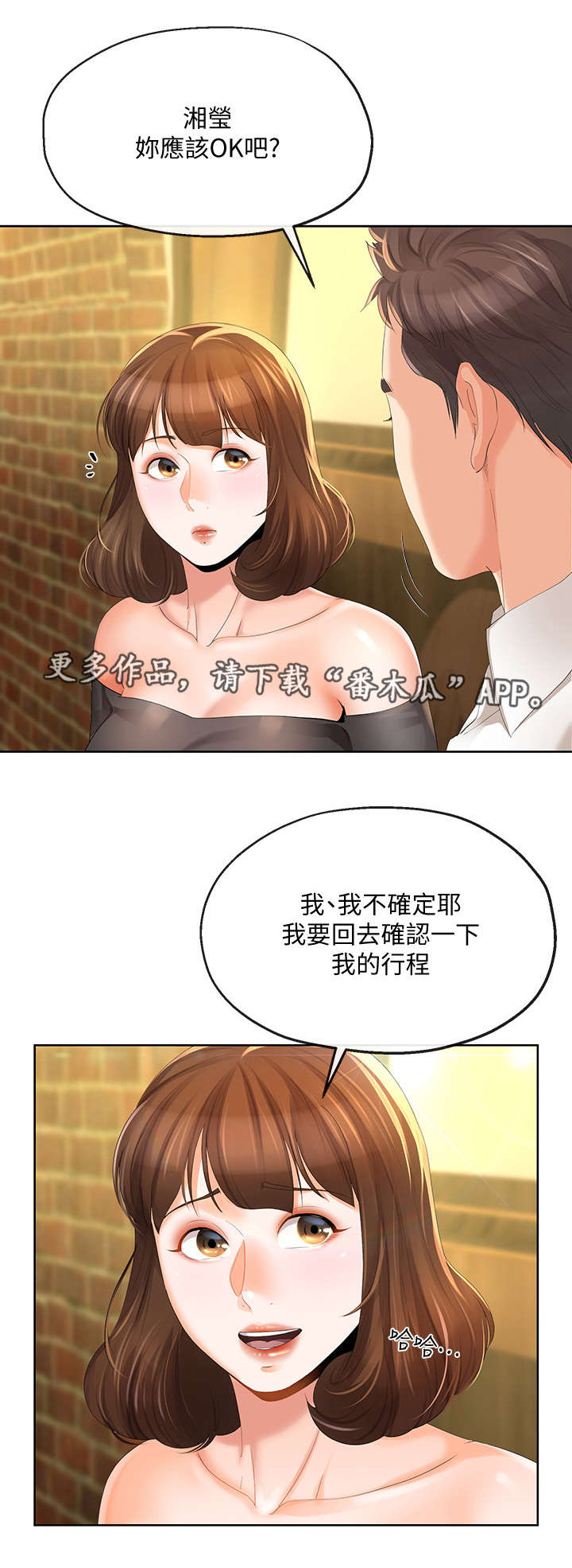 电影不安的概念漫画,第28章：旅行3图