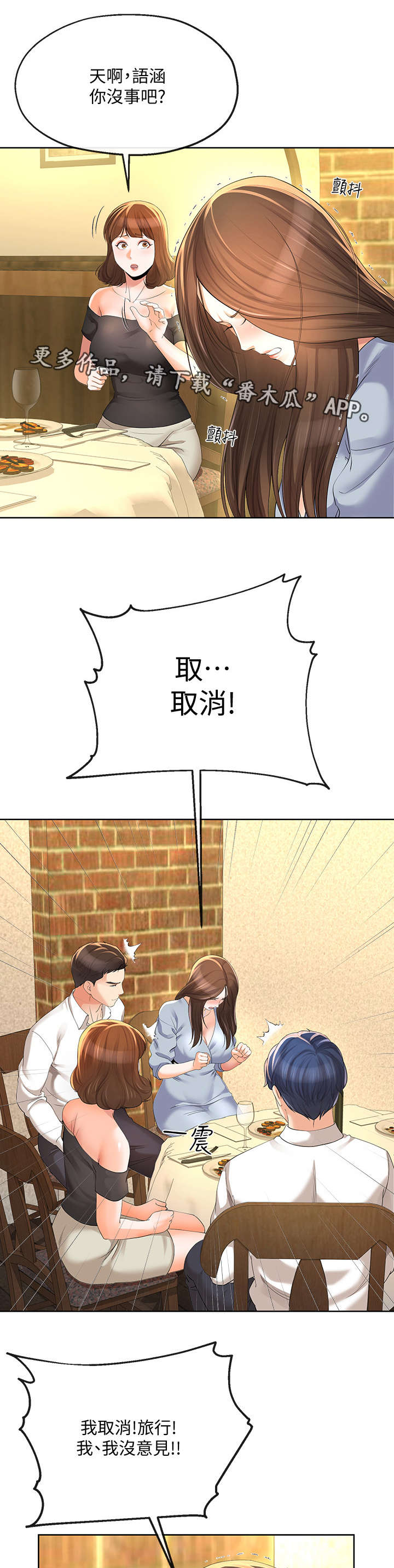 电影不安的概念漫画,第28章：旅行1图