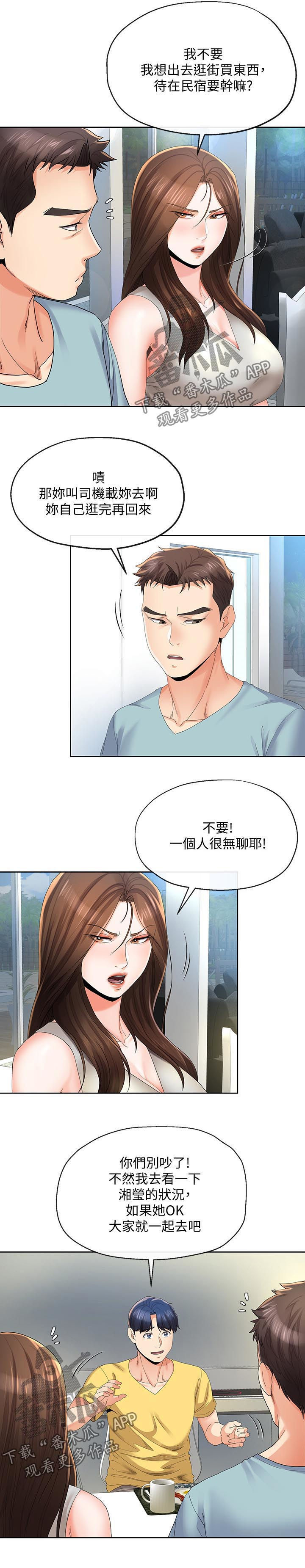 不安的妻子沈江淮小说漫画,第41章：趁机开溜3图