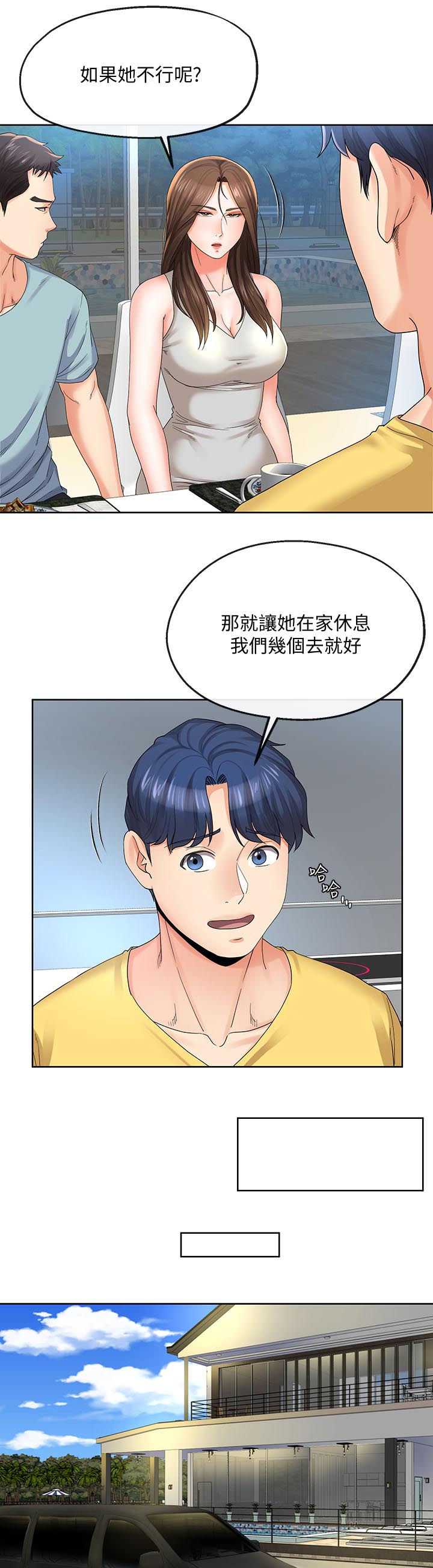 不安的妻子沈江淮小说漫画,第41章：趁机开溜4图