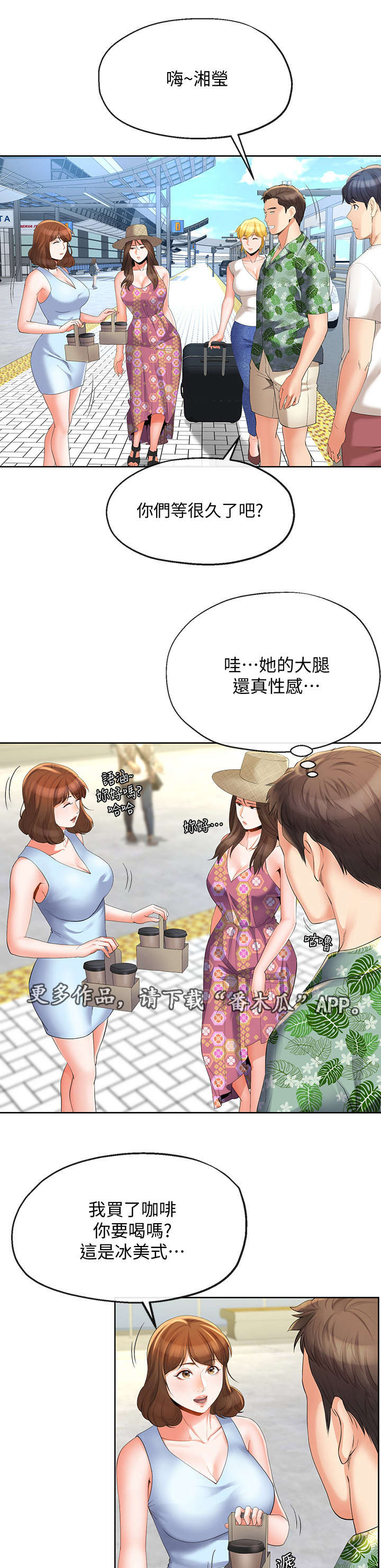 不安的种子在线观看完整版漫画,第30章：出发5图