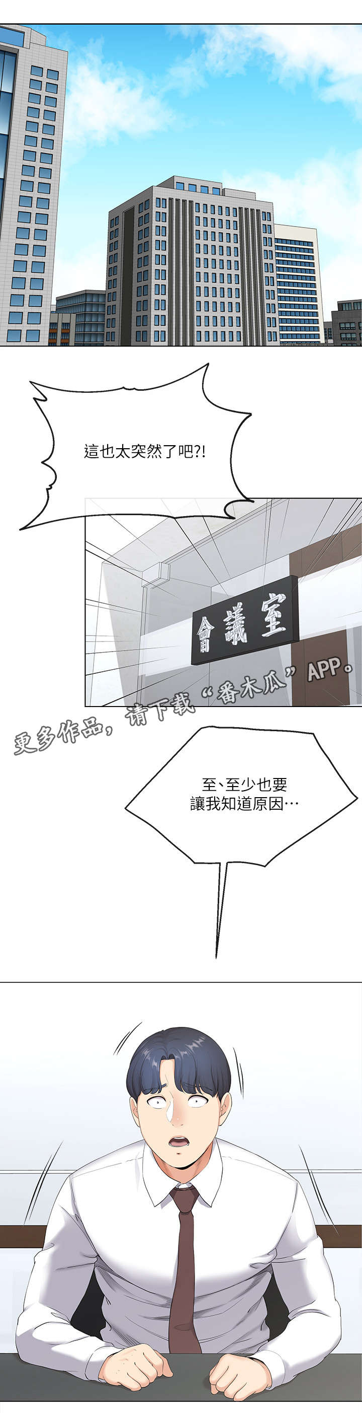设立不安抗辩权制度的目的漫画,第4章：失业4图