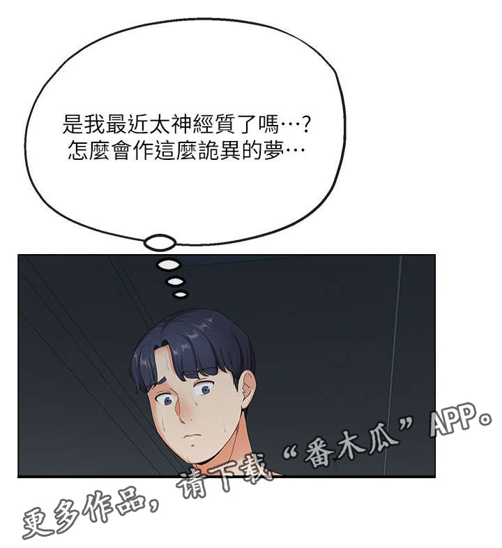 设立不安抗辩权制度的目的漫画,第4章：失业3图