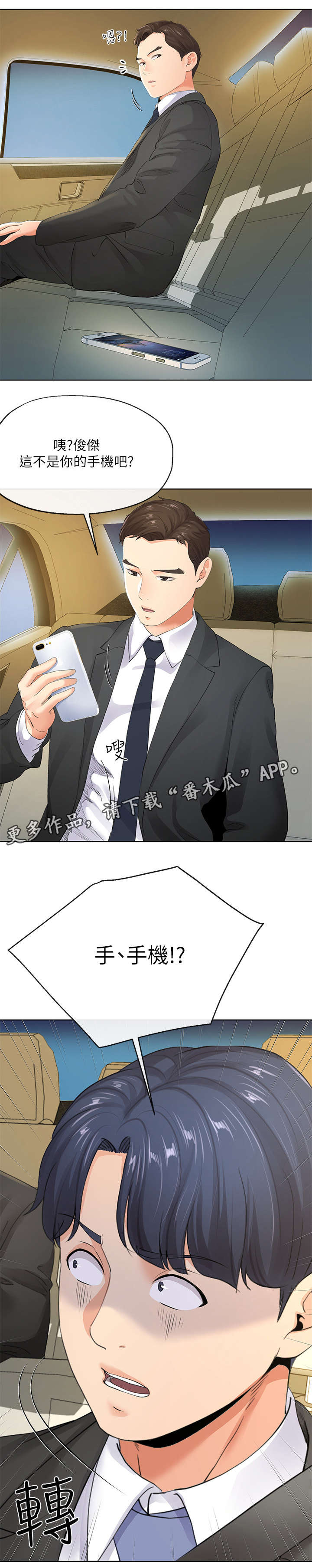 不安的目的漫画结局漫画,第15章：手机5图