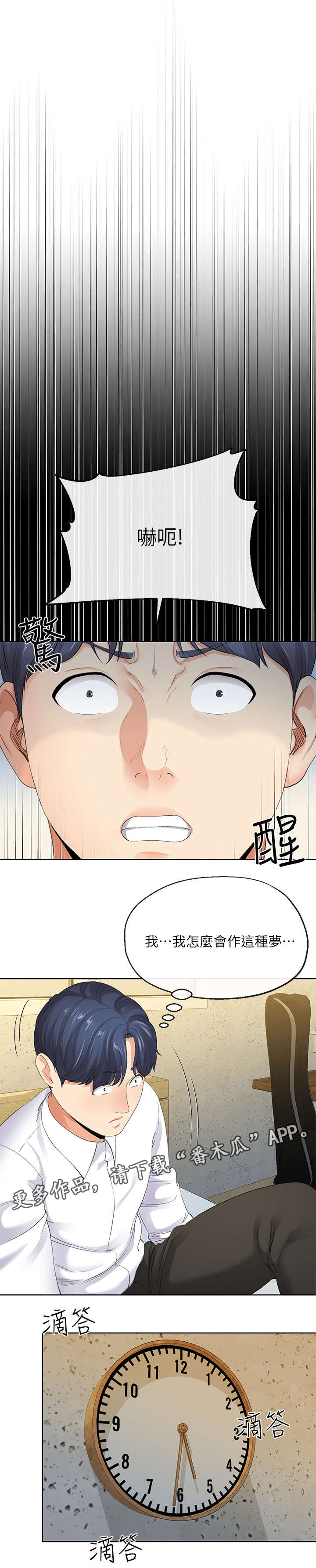不安的目的漫画结局漫画,第15章：手机1图