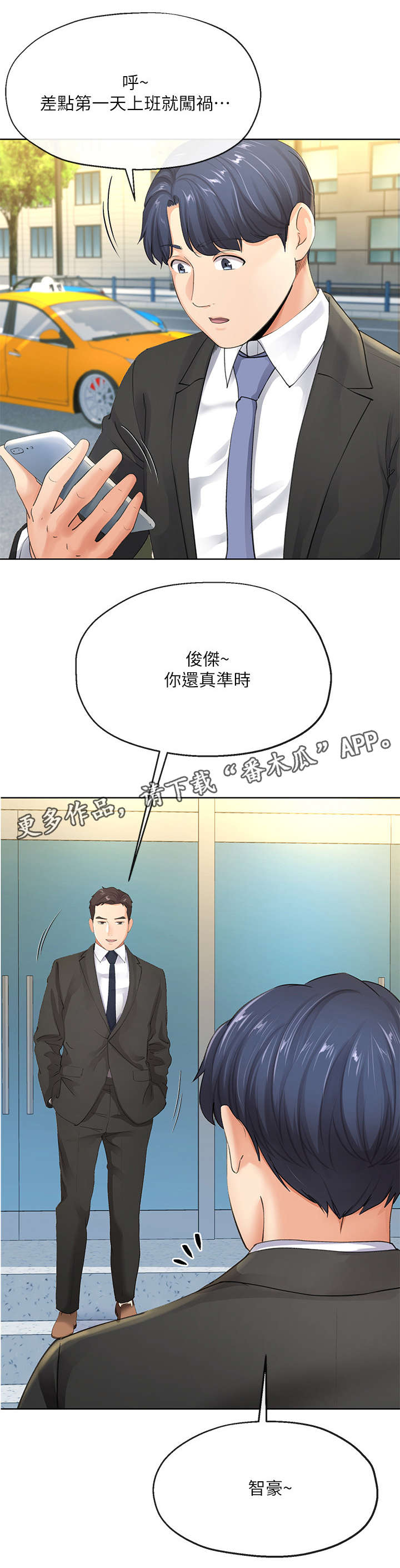 不安的目的漫画结局漫画,第15章：手机3图