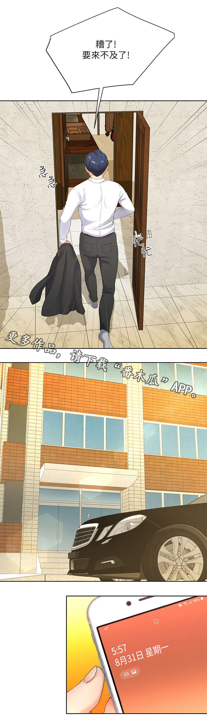 不安的目的漫画结局漫画,第15章：手机2图