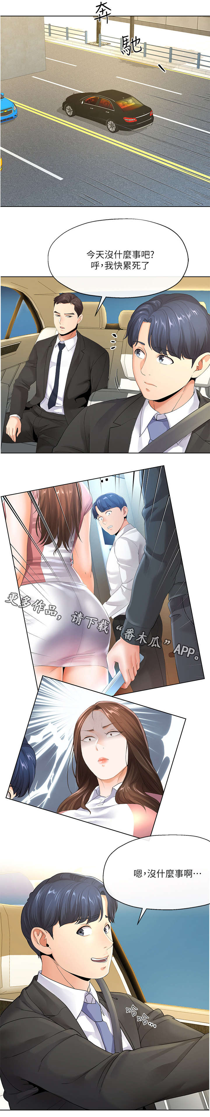 不安的目的漫画结局漫画,第15章：手机4图