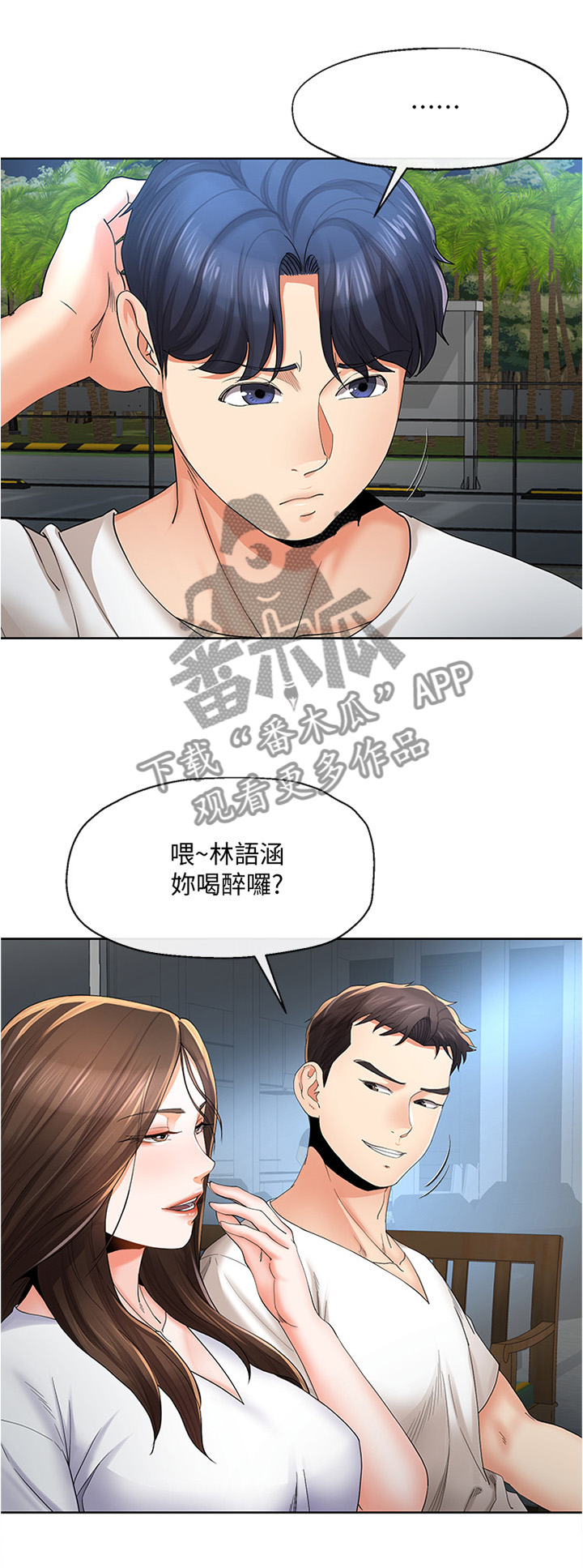 不安的种子在线观看无删减完整版漫画,第40章：不同的态度1图