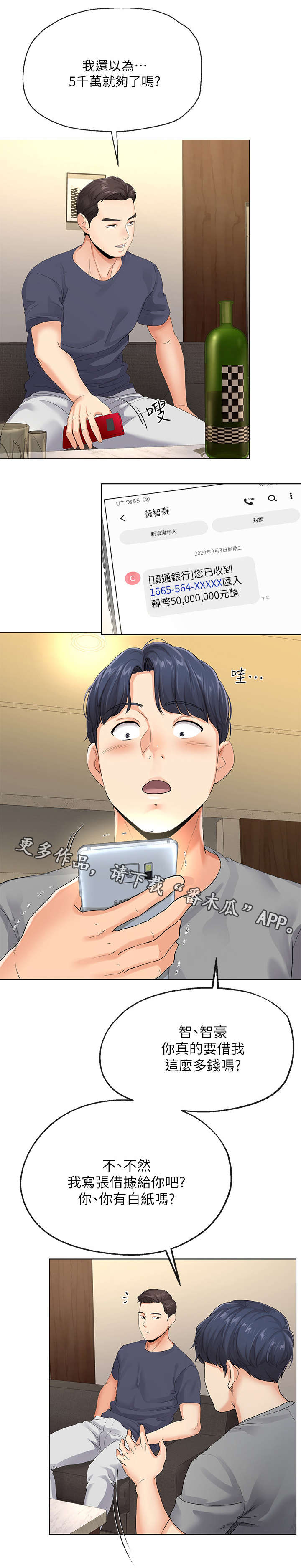 不安的种子在线观看完整版漫画,第8章：帮佣5图