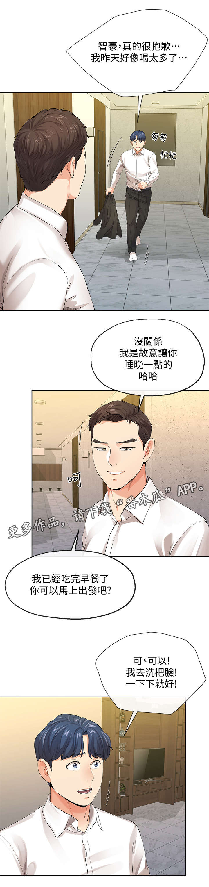 设立不安抗辩权制度的目的漫画,第20章：公司5图