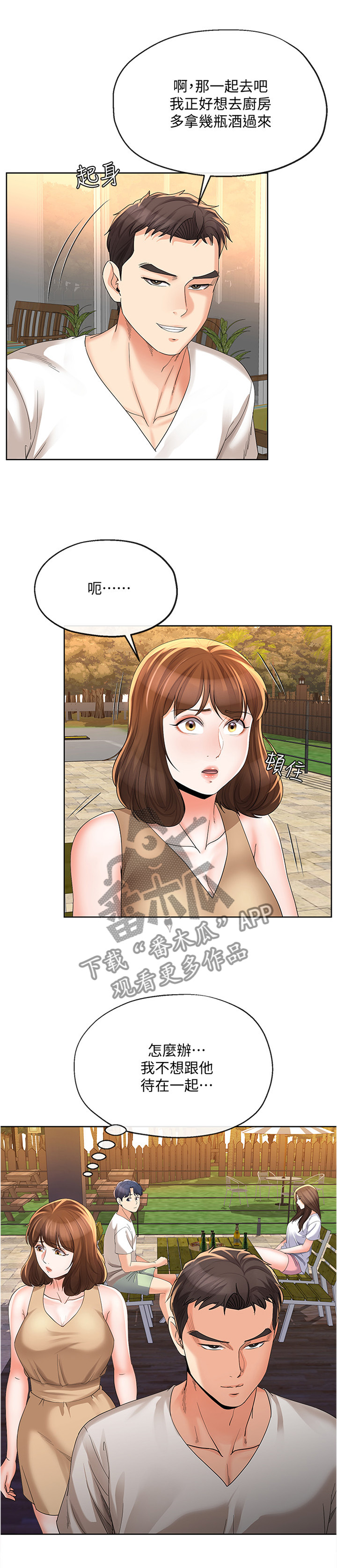 不安的种子在线观看无删减完整版漫画,第37章：突然袭击2图
