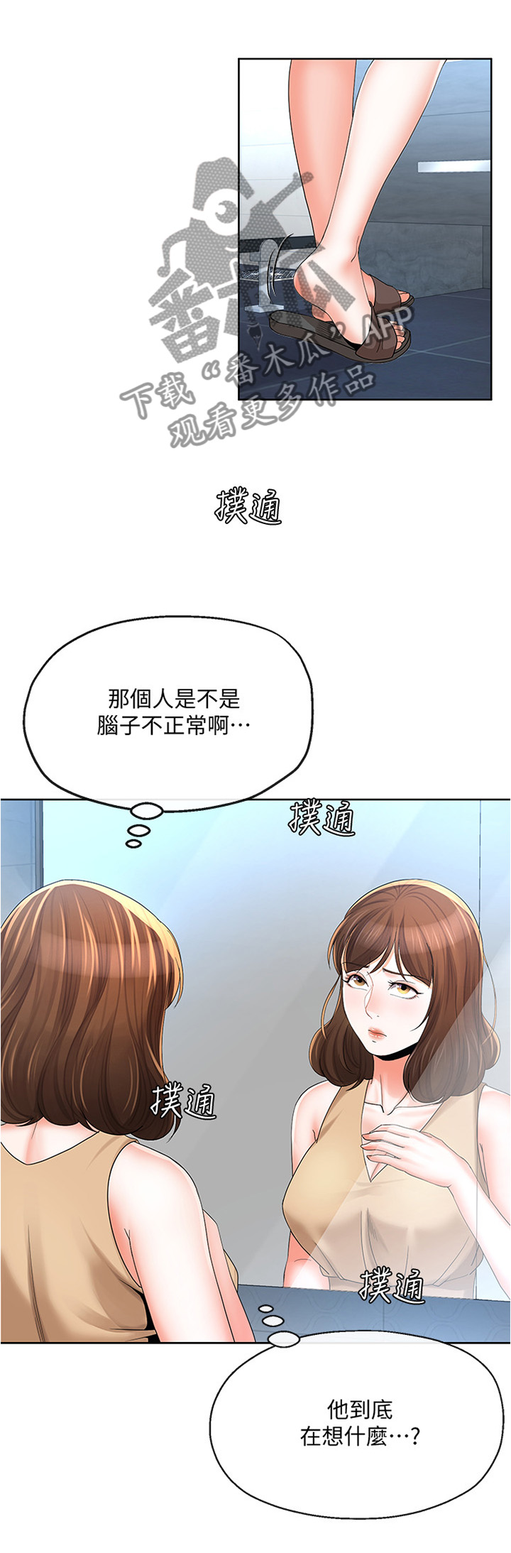 不安的种子在线观看无删减完整版漫画,第37章：突然袭击4图