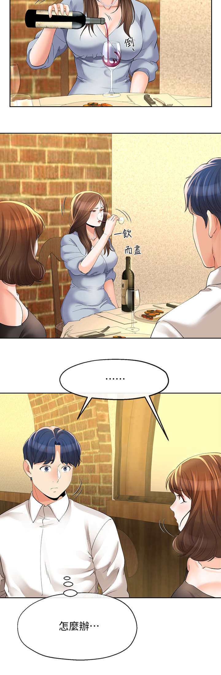 不安的人在线完整免费观看中文版漫画,第29章：腻味3图