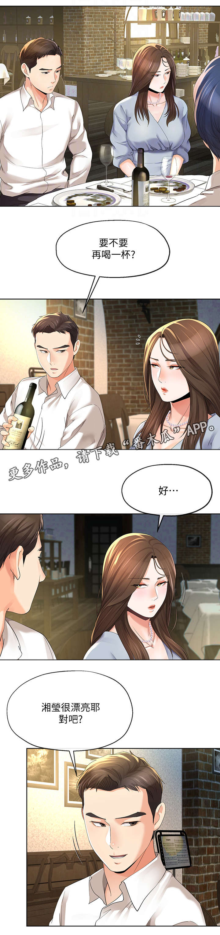 设立不安抗辩权制度的目的漫画,第23章：冷淡3图