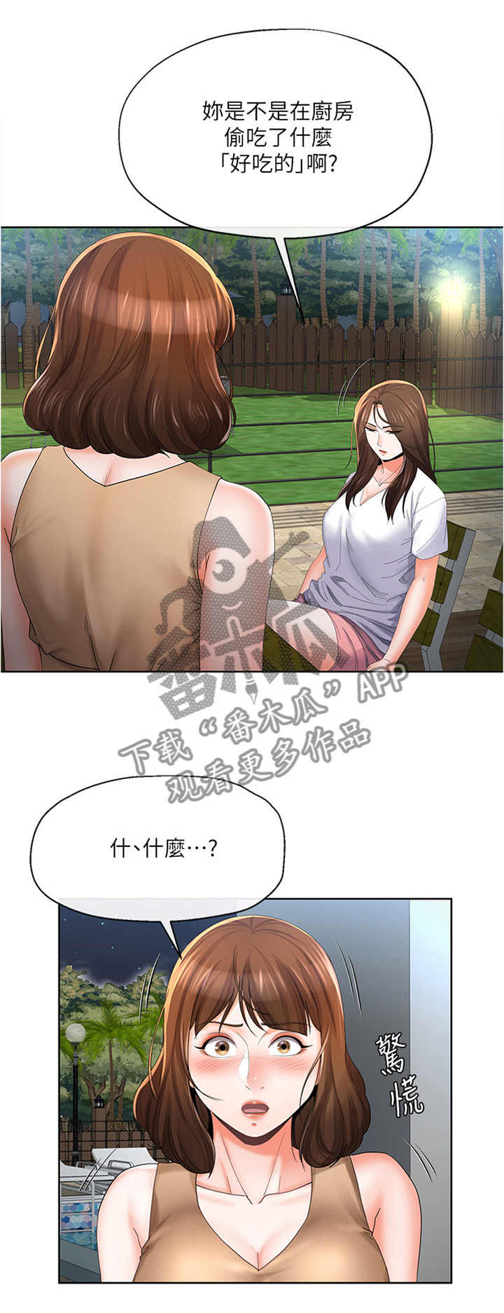 设立不安抗辩权制度的目的漫画,第39章：坦白一切吗...4图