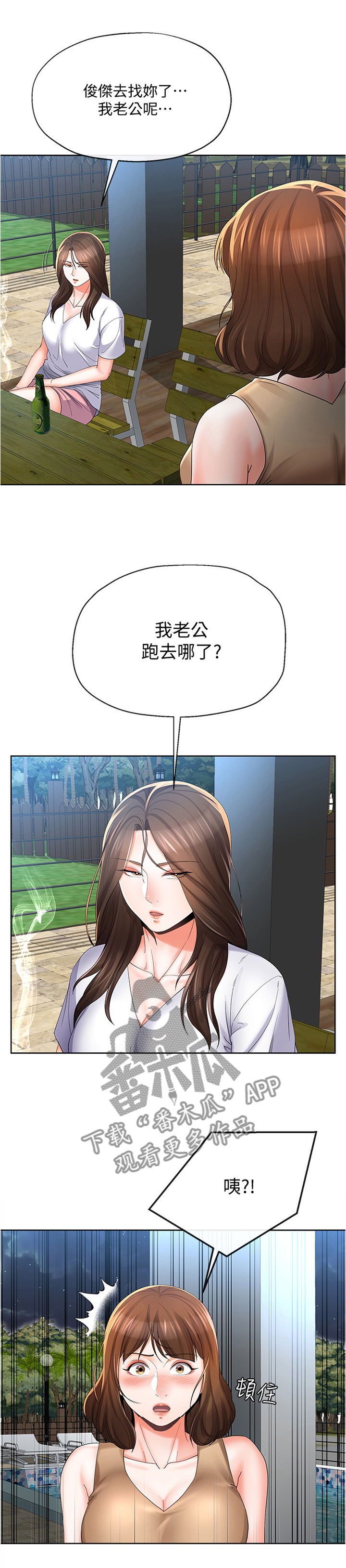 设立不安抗辩权制度的目的漫画,第39章：坦白一切吗...2图
