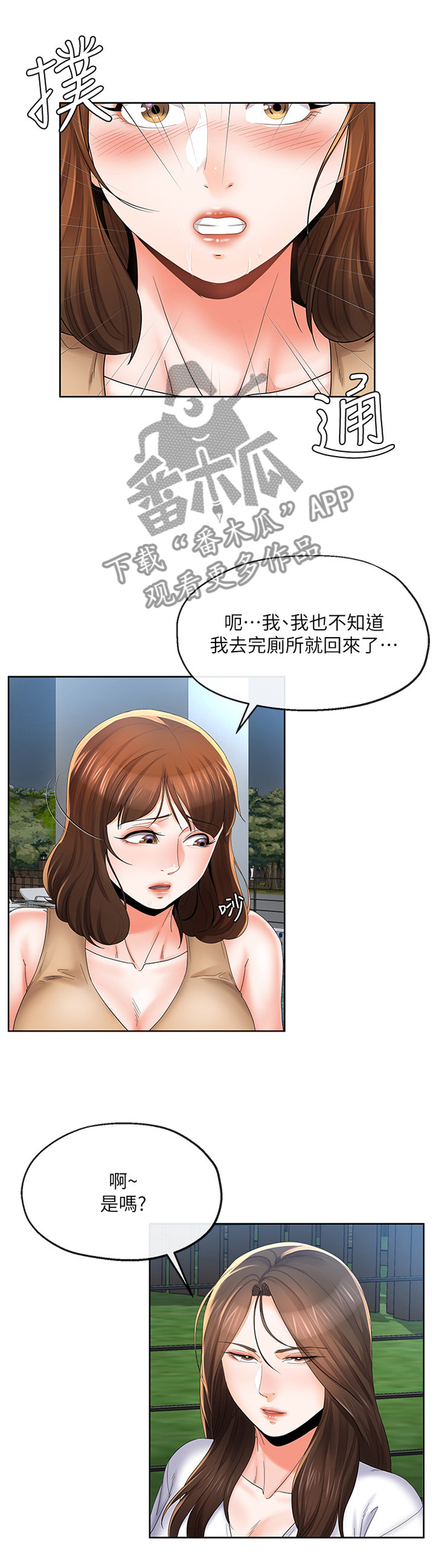 设立不安抗辩权制度的目的漫画,第39章：坦白一切吗...3图