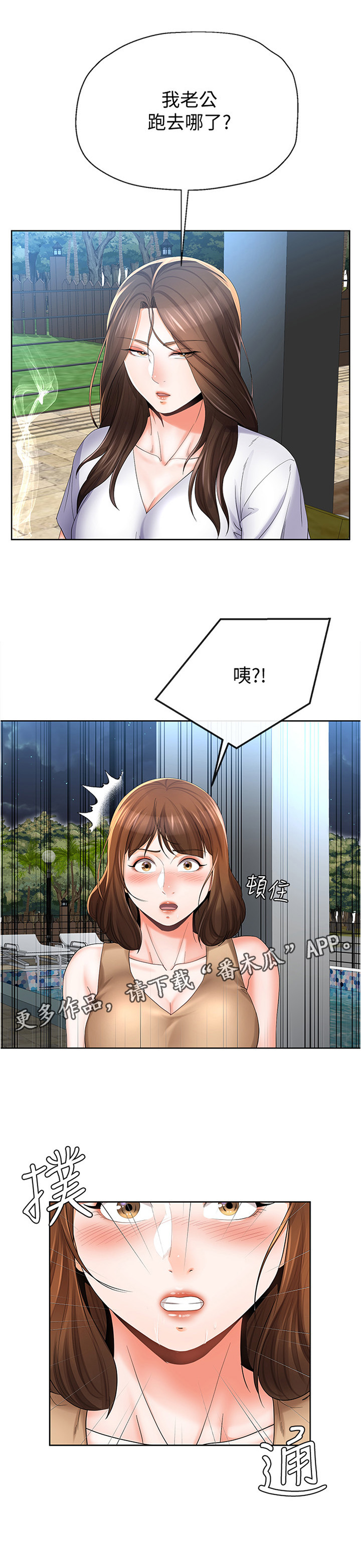 设立不安抗辩权制度的目的漫画,第39章：坦白一切吗...1图